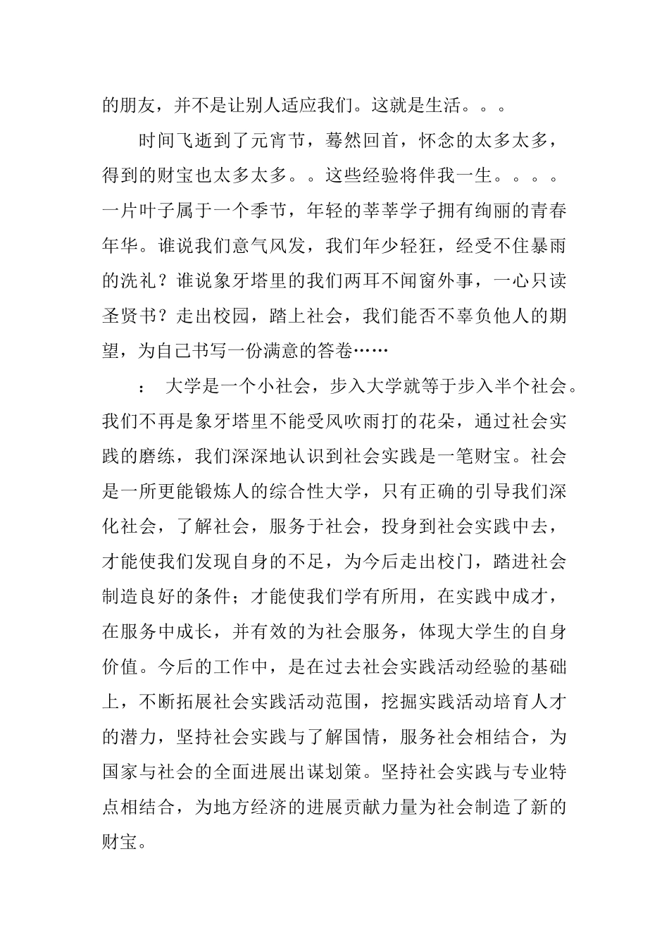 假期社会实践报告实习报告_第3页