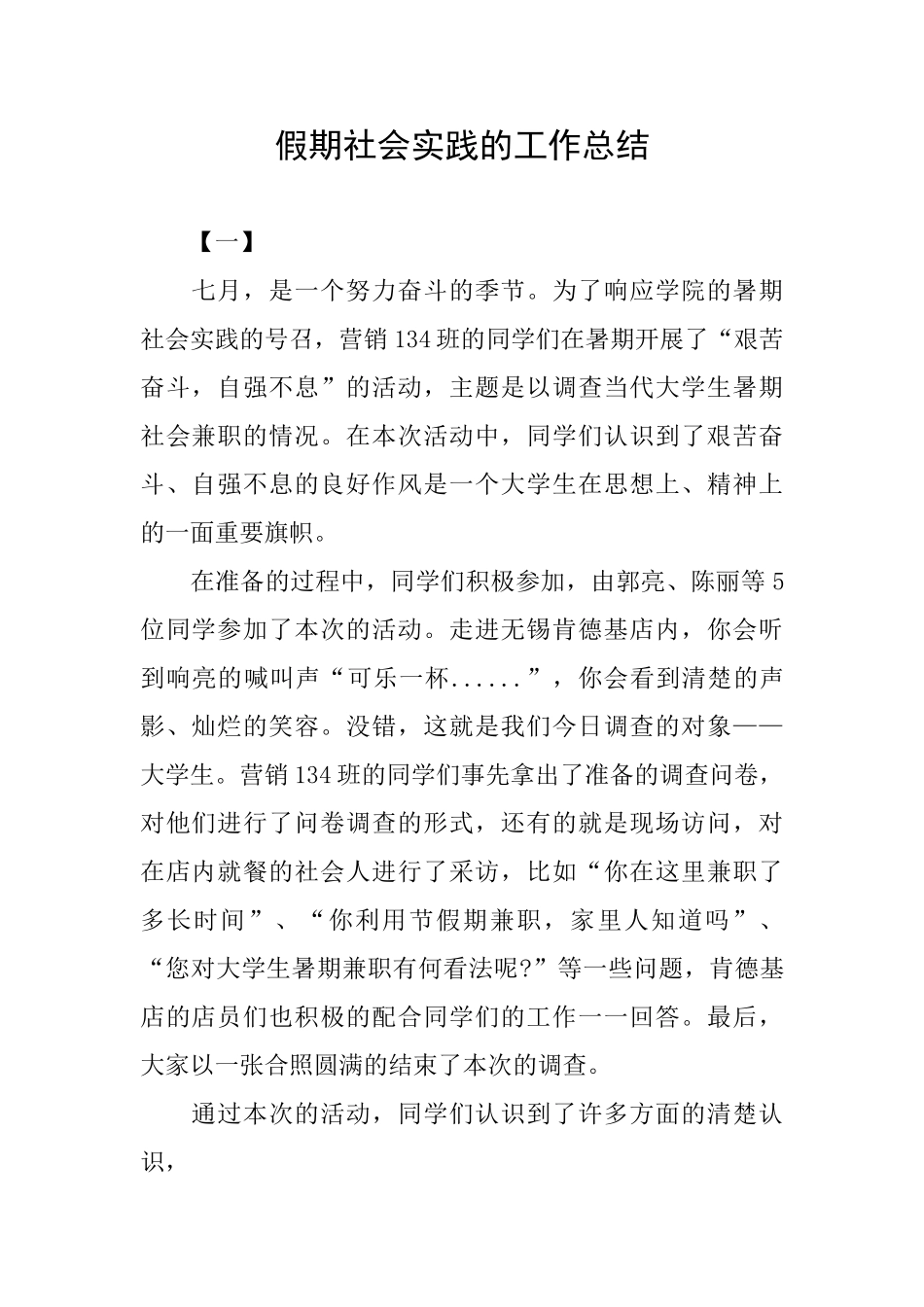 假期社会实践的工作总结_第1页