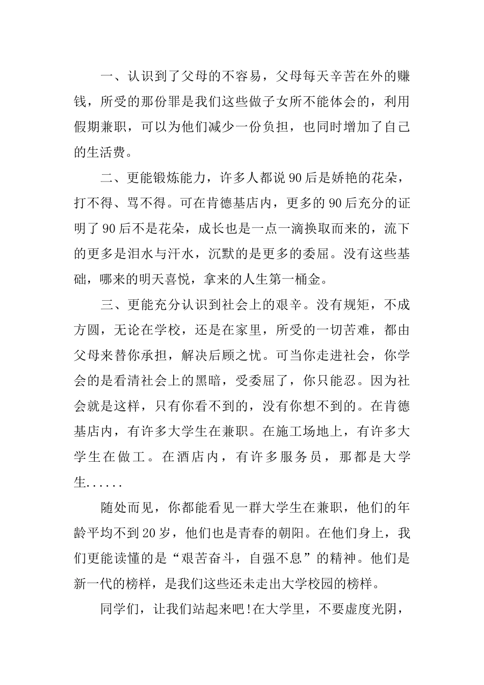 假期社会实践的工作总结_第2页