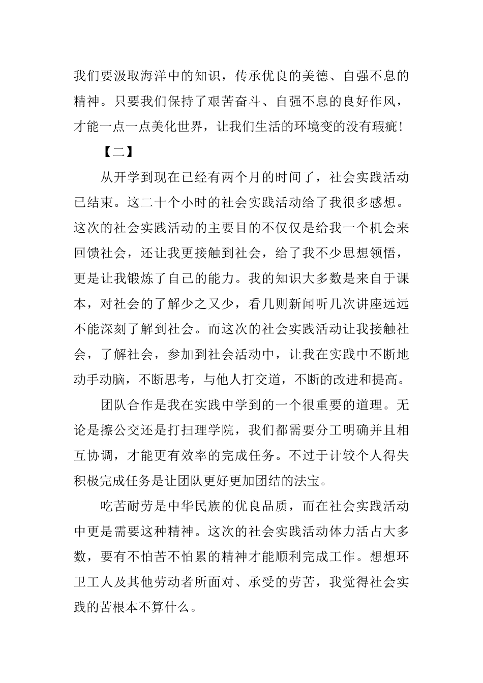 假期社会实践的工作总结_第3页