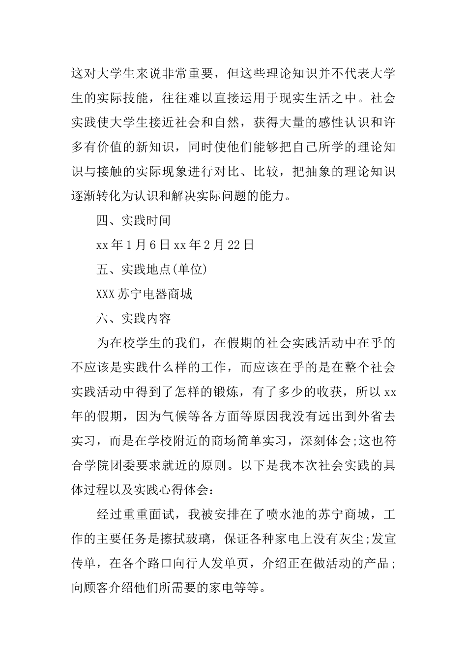 假期社会实践报告范文优秀3篇_第3页