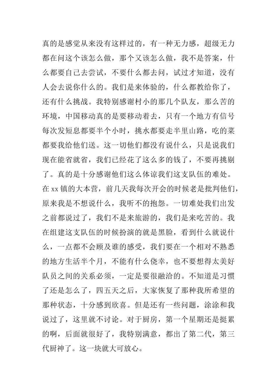 假期社会实践报告心得范例_第3页