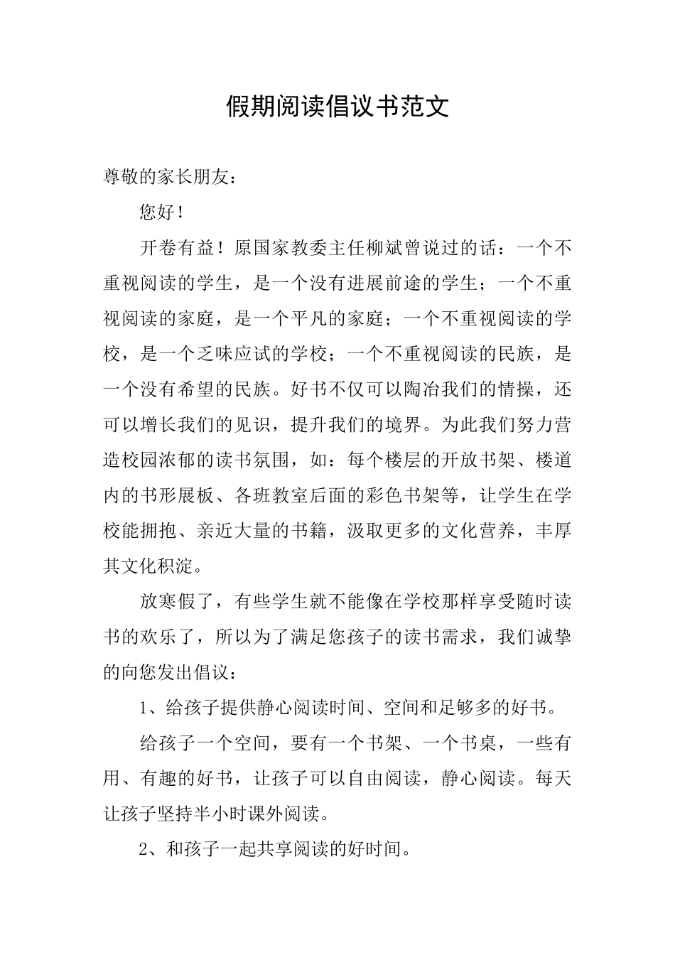 假期阅读倡议书范文_第1页