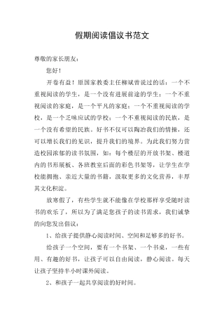 假期阅读倡议书范文