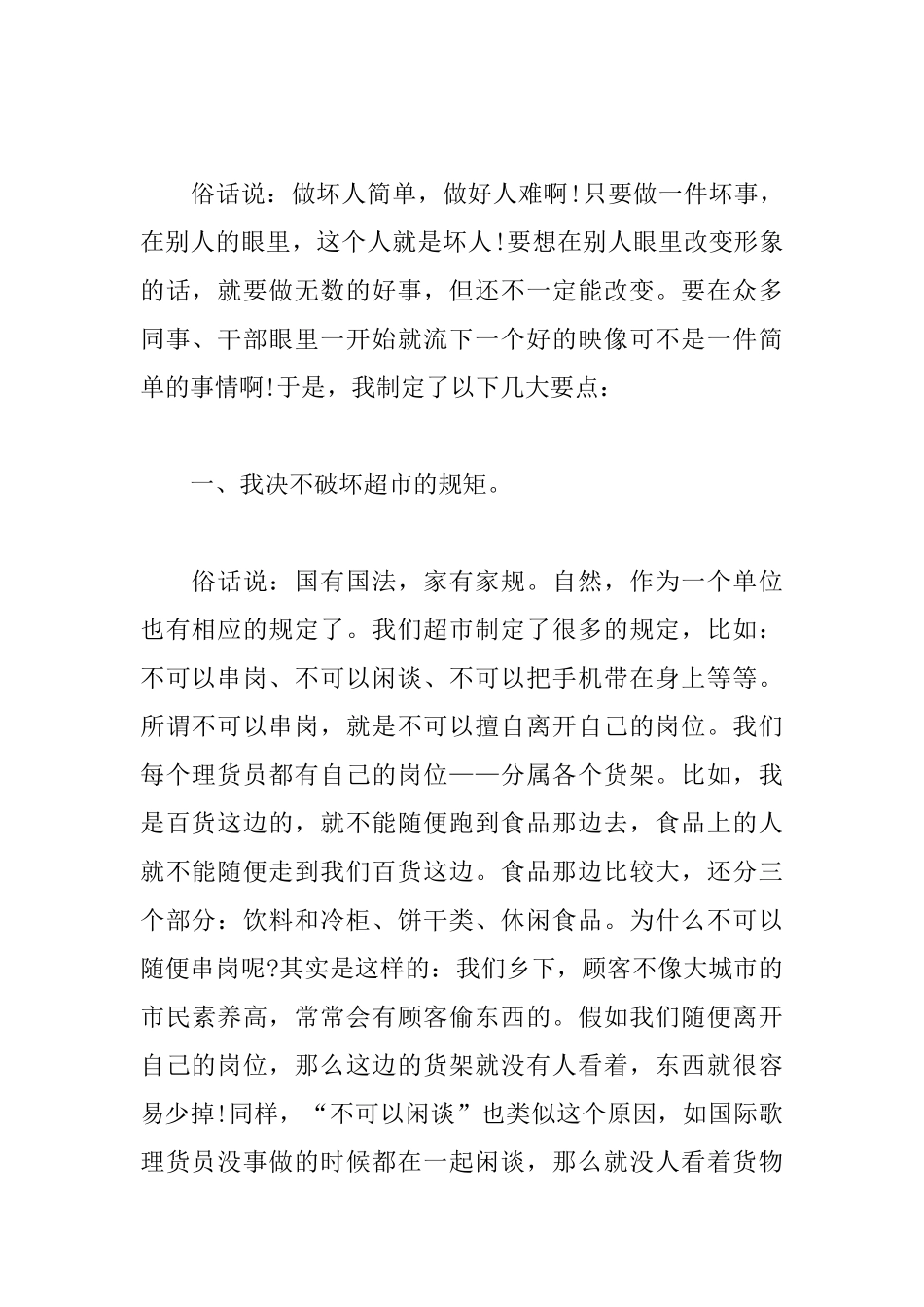 假期超市实习心得体会_第2页