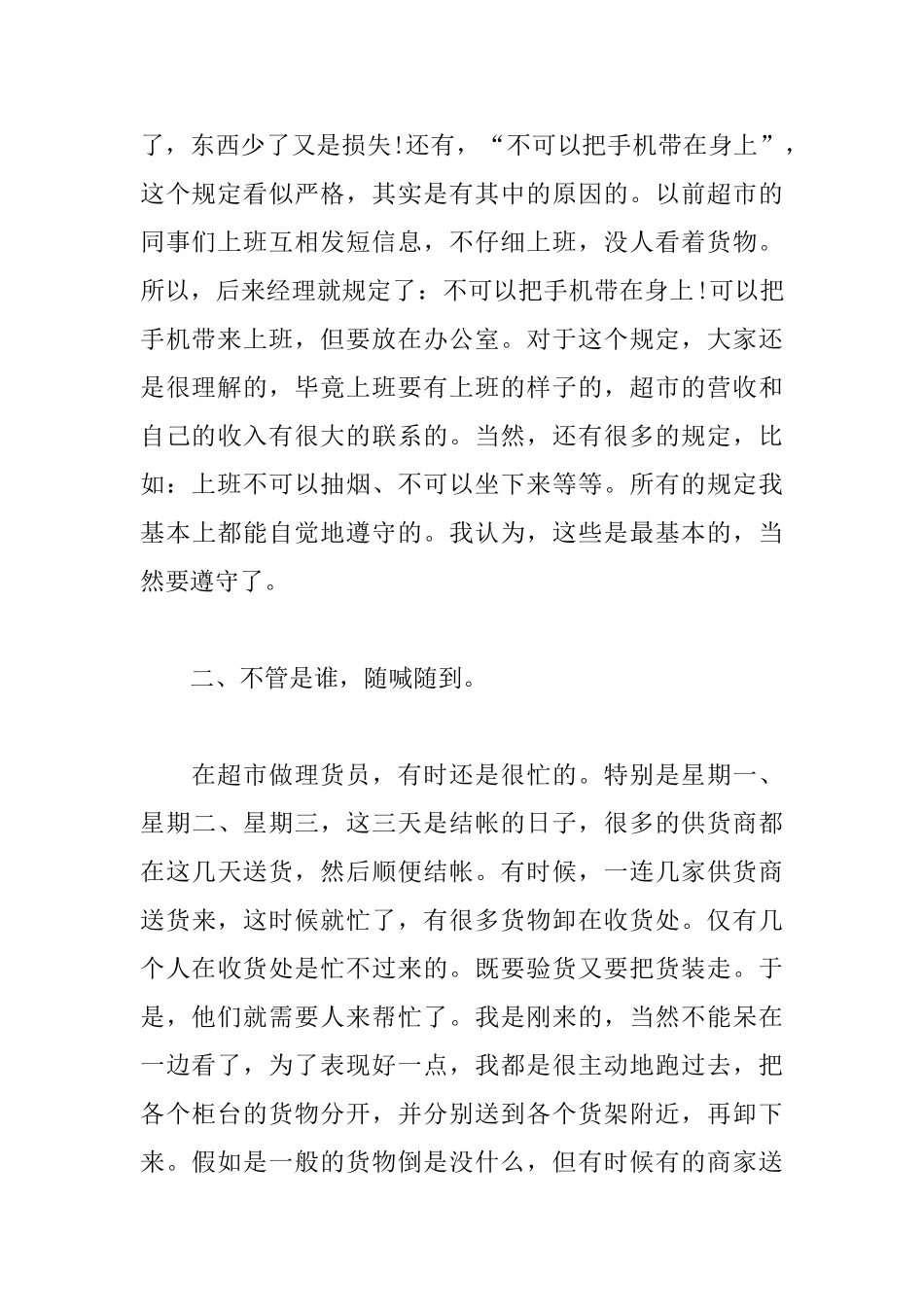 假期超市实习心得体会_第3页