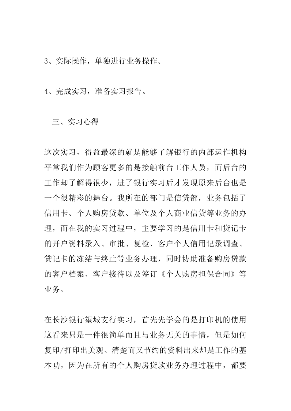 假期银行实习心得体会_第3页