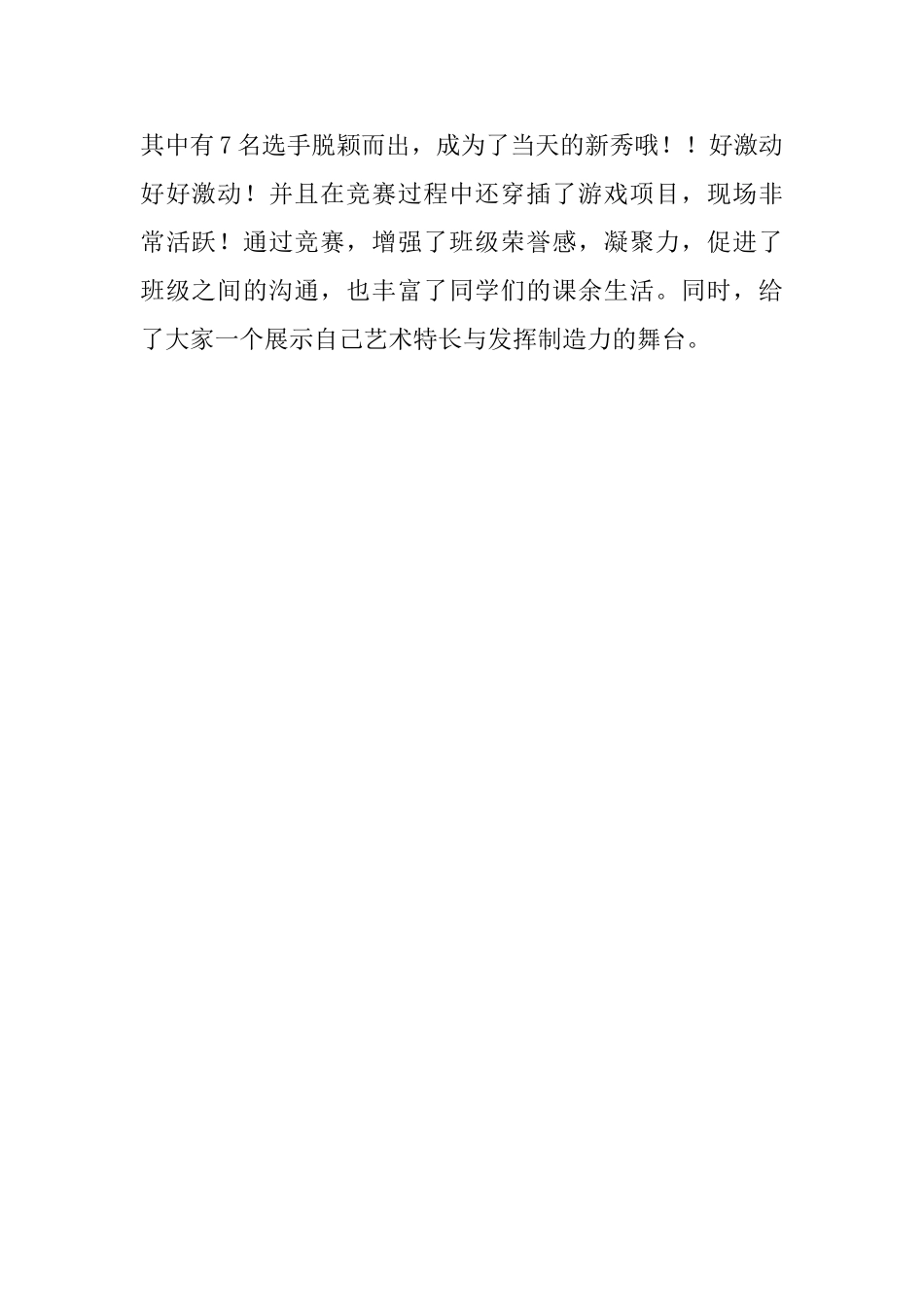 假面星宿的活动总结范文_第2页