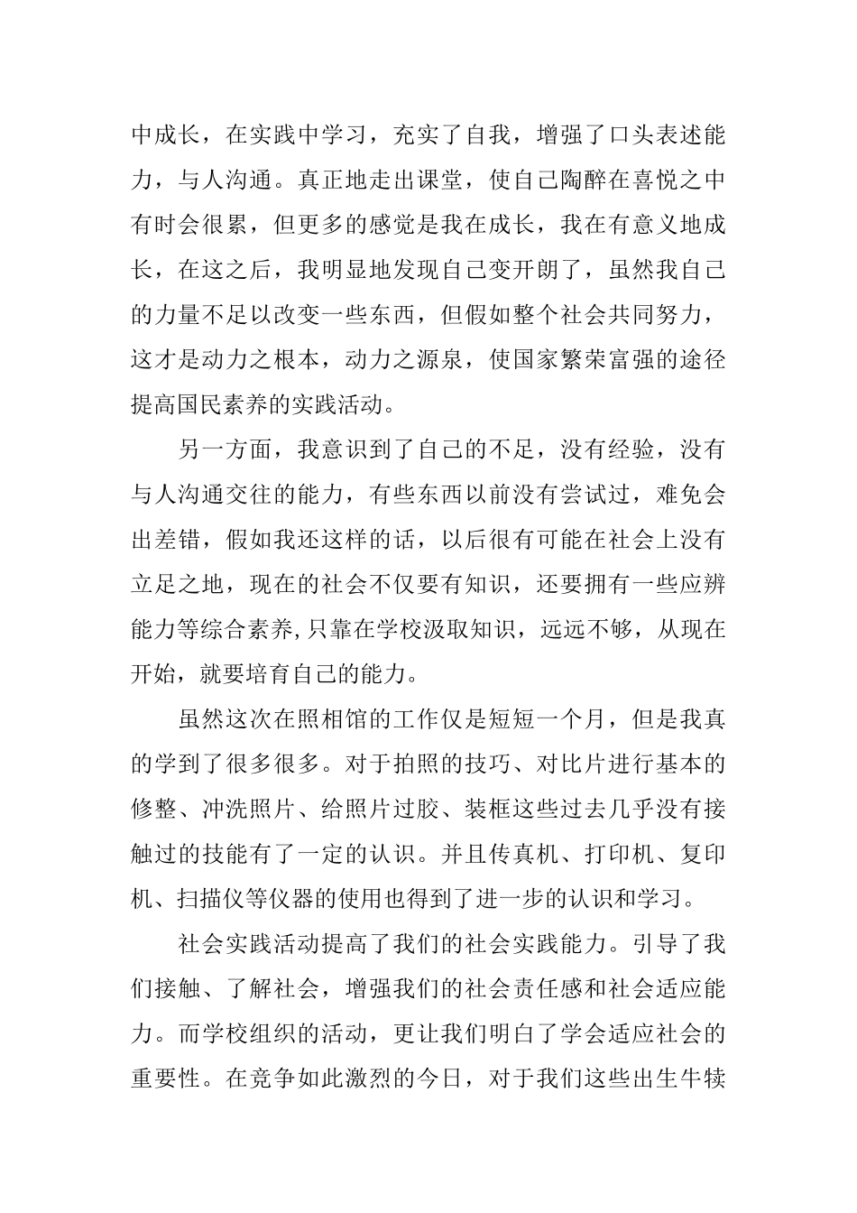 假期社会实践自我鉴定_第2页