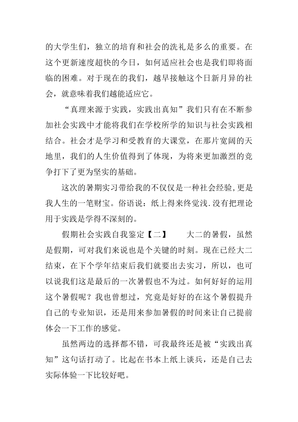 假期社会实践自我鉴定_第3页