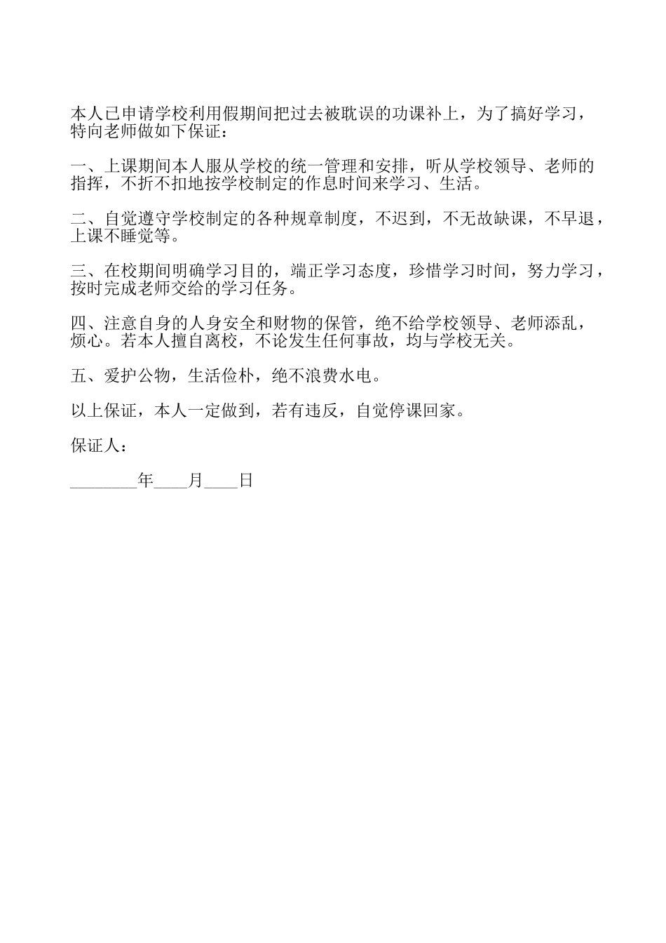 假期补课保证书——_第2页