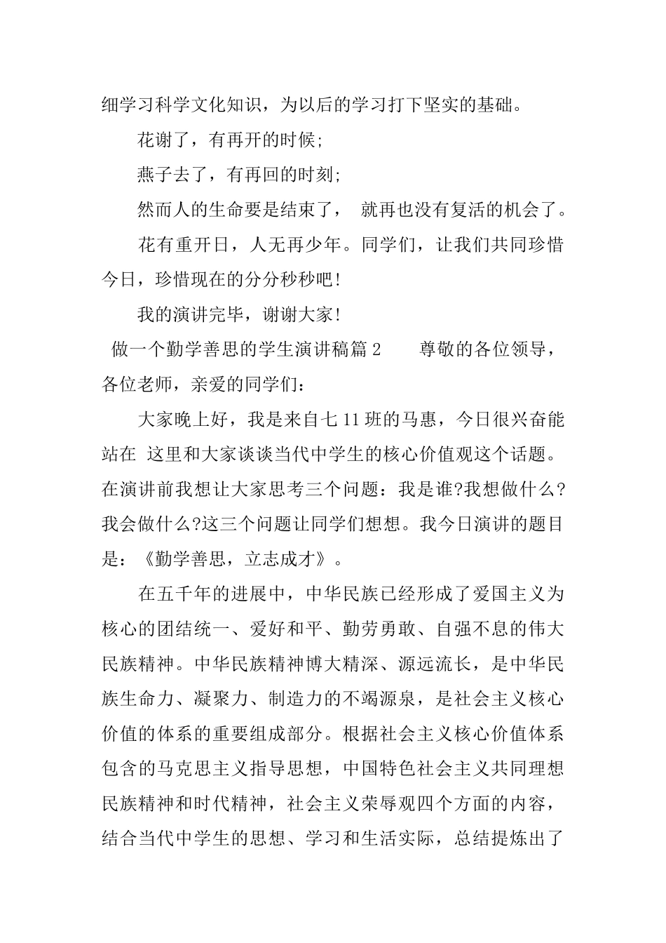 做一个勤学善思的学生演讲稿_第2页