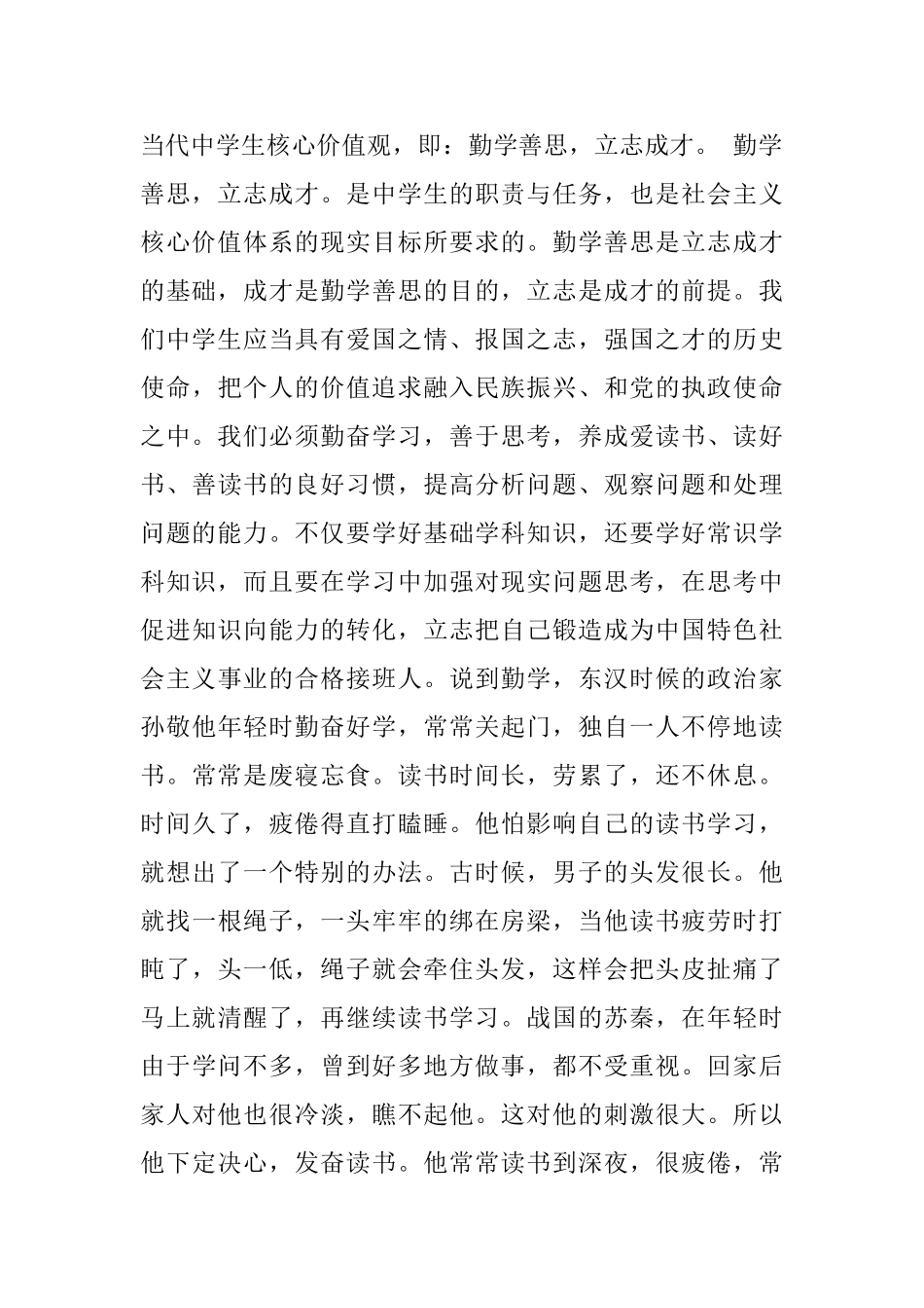 做一个勤学善思的学生演讲稿_第3页