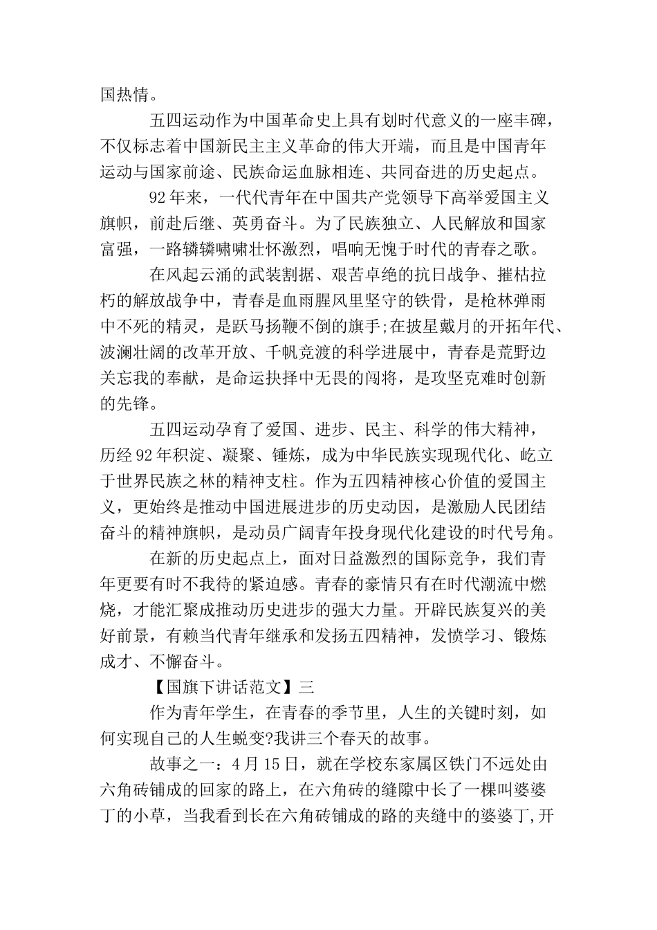 做一个四有学生国旗下讲话范文(五)_第3页