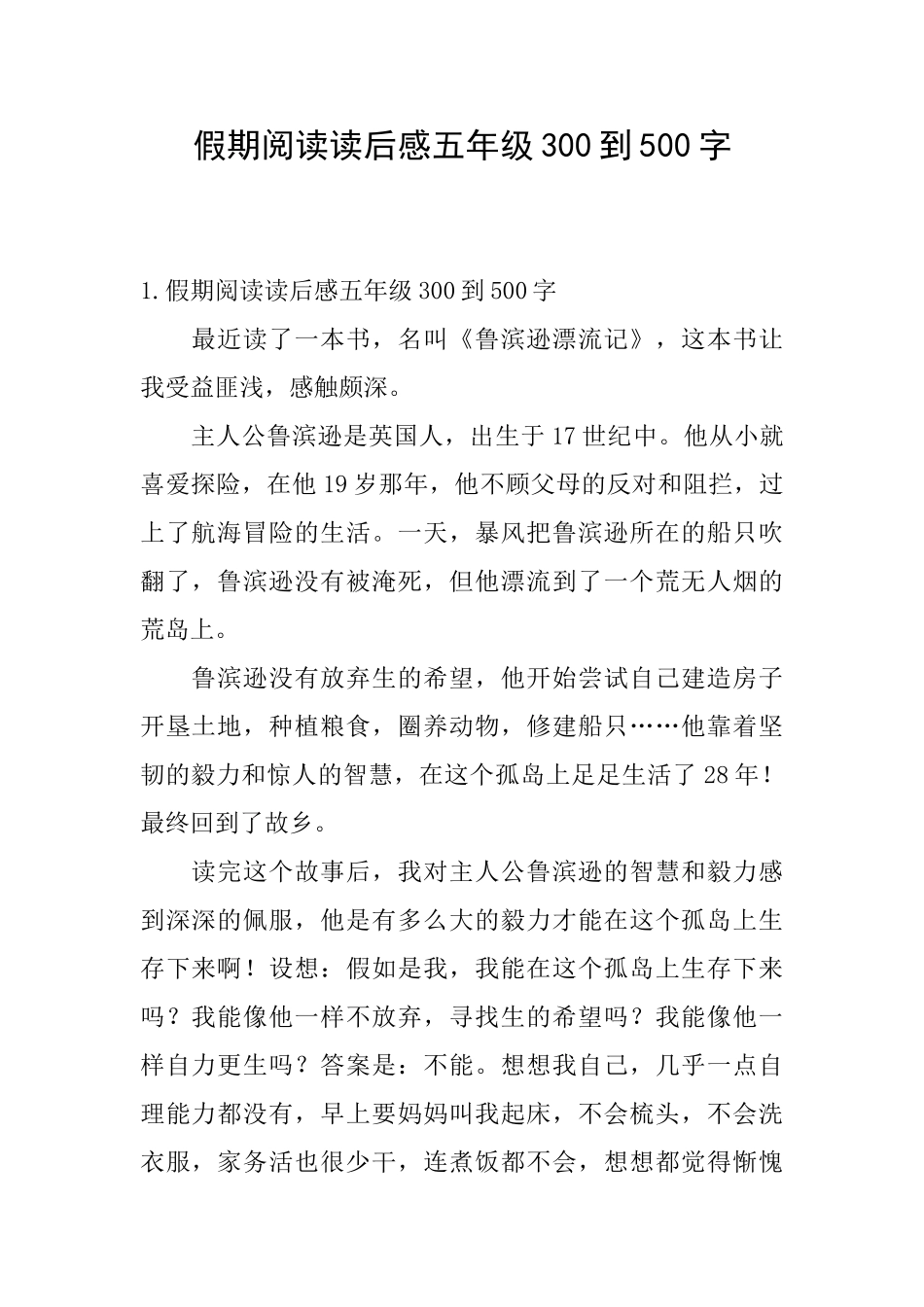 假期阅读读后感五年级300到500字_第1页