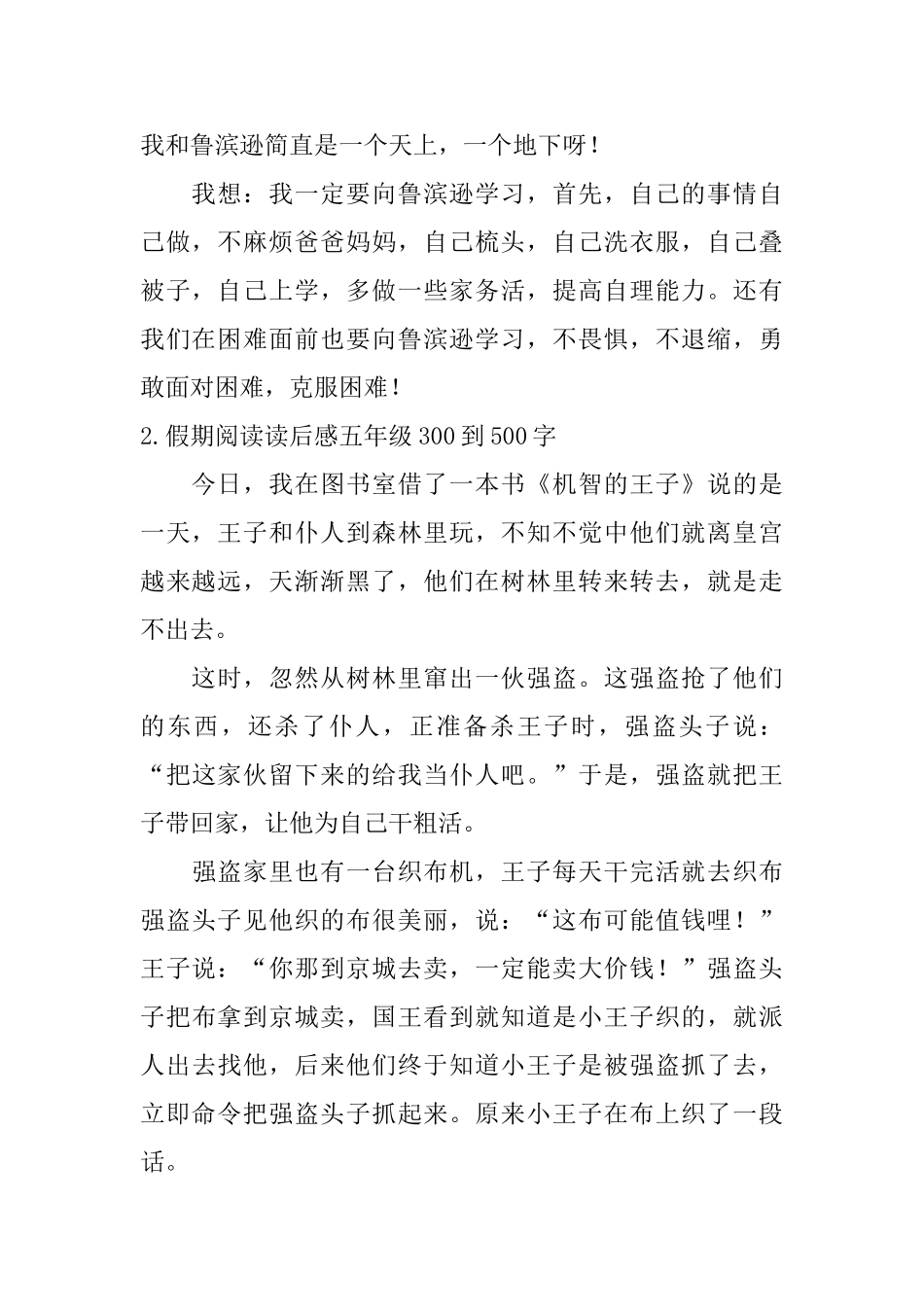 假期阅读读后感五年级300到500字_第2页