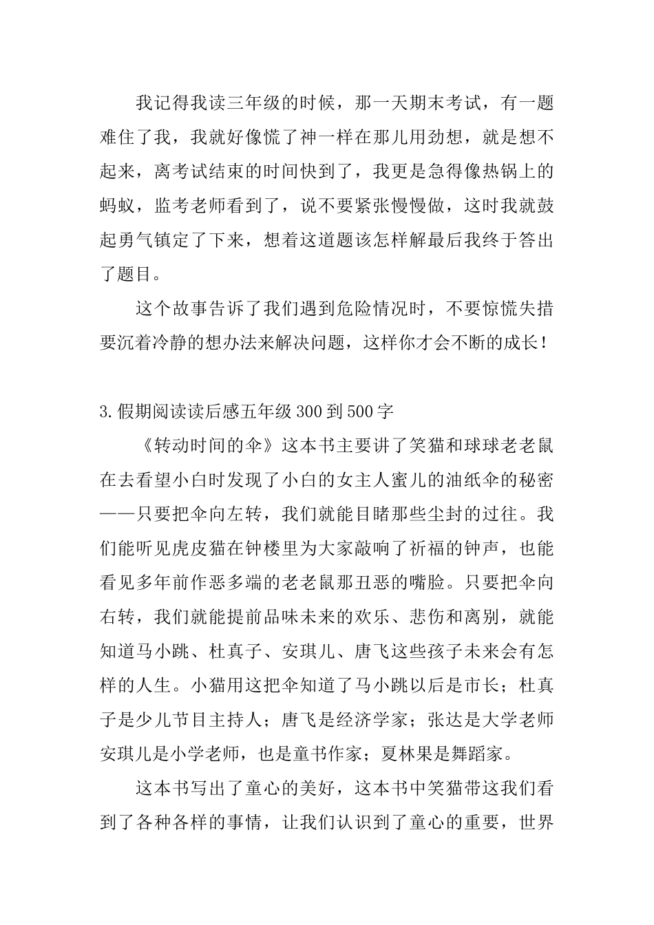 假期阅读读后感五年级300到500字_第3页