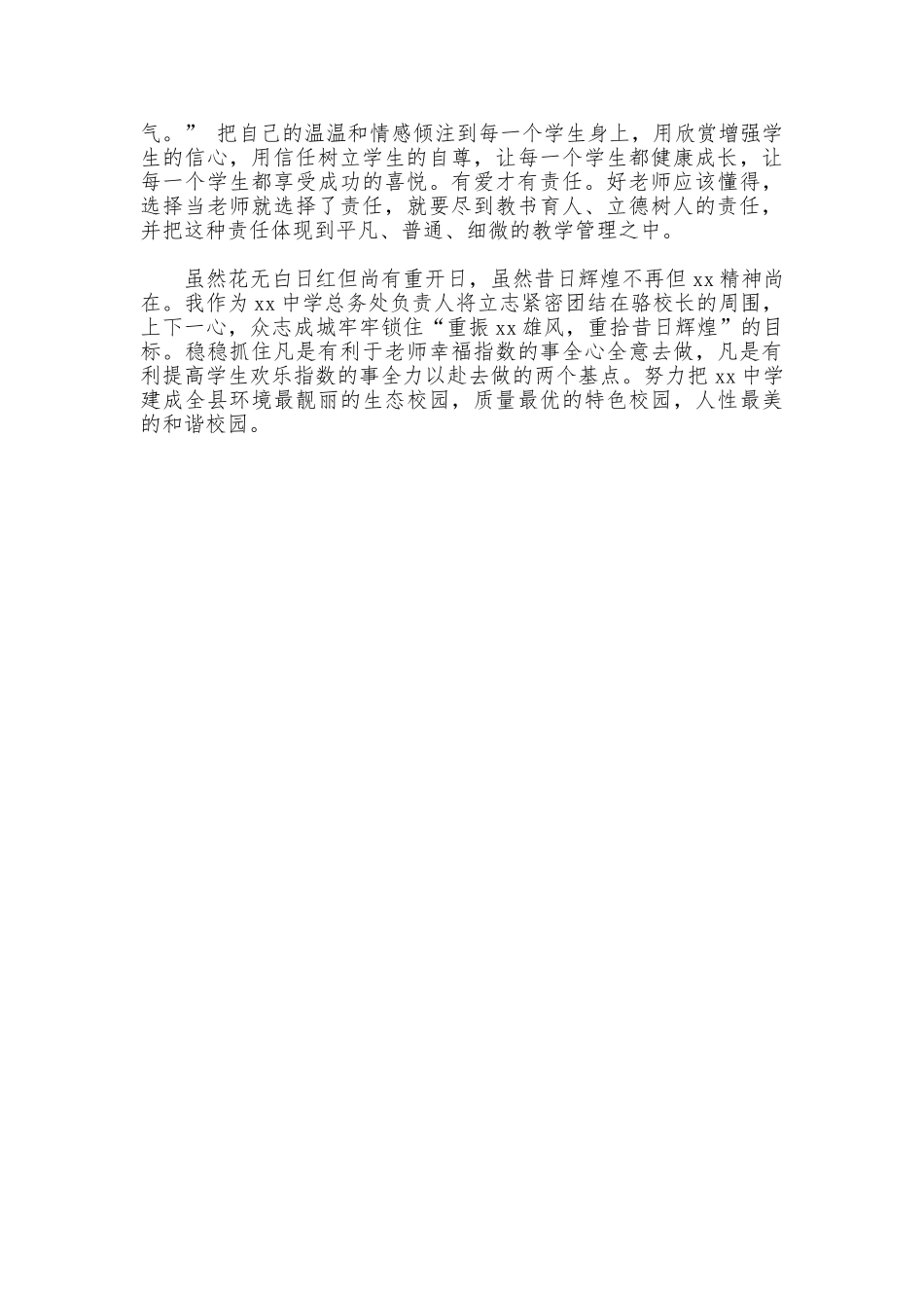 做“四有”教师心得体会：秉承信念仁爱无限_第2页