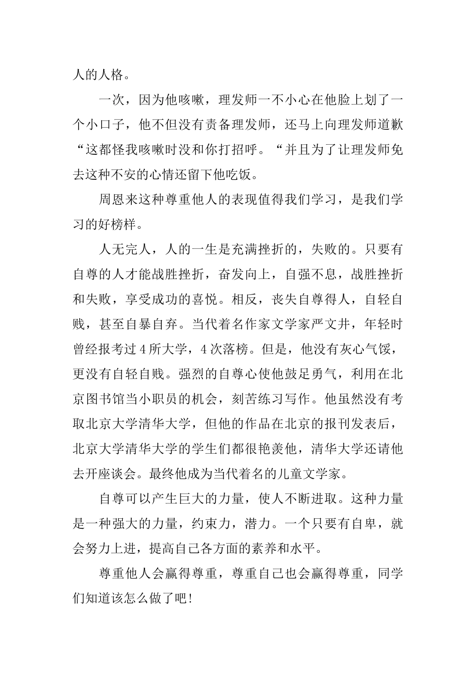 做一个尊重自己的人初一日记600字_第3页
