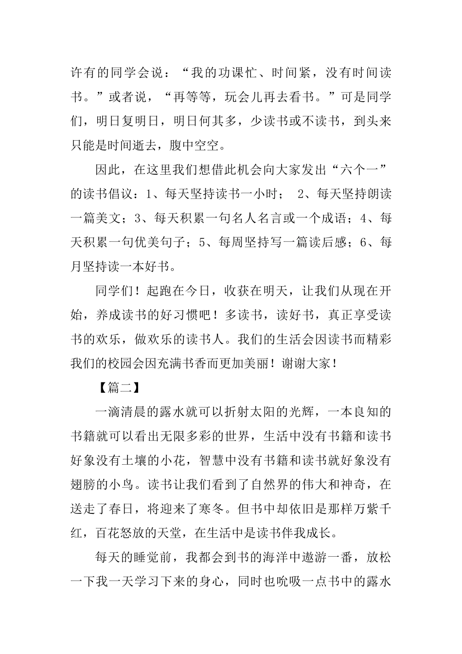 做一个快乐的读书人演讲稿_第2页