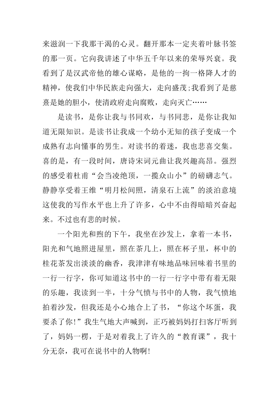 做一个快乐的读书人演讲稿_第3页