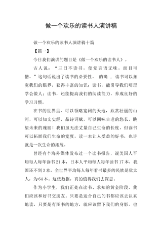 做一个快乐的读书人演讲稿