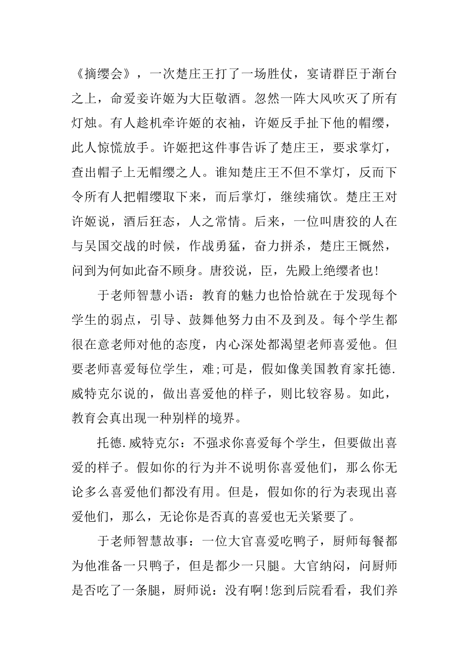 做一个学生喜欢的老师读书心得范文_第2页