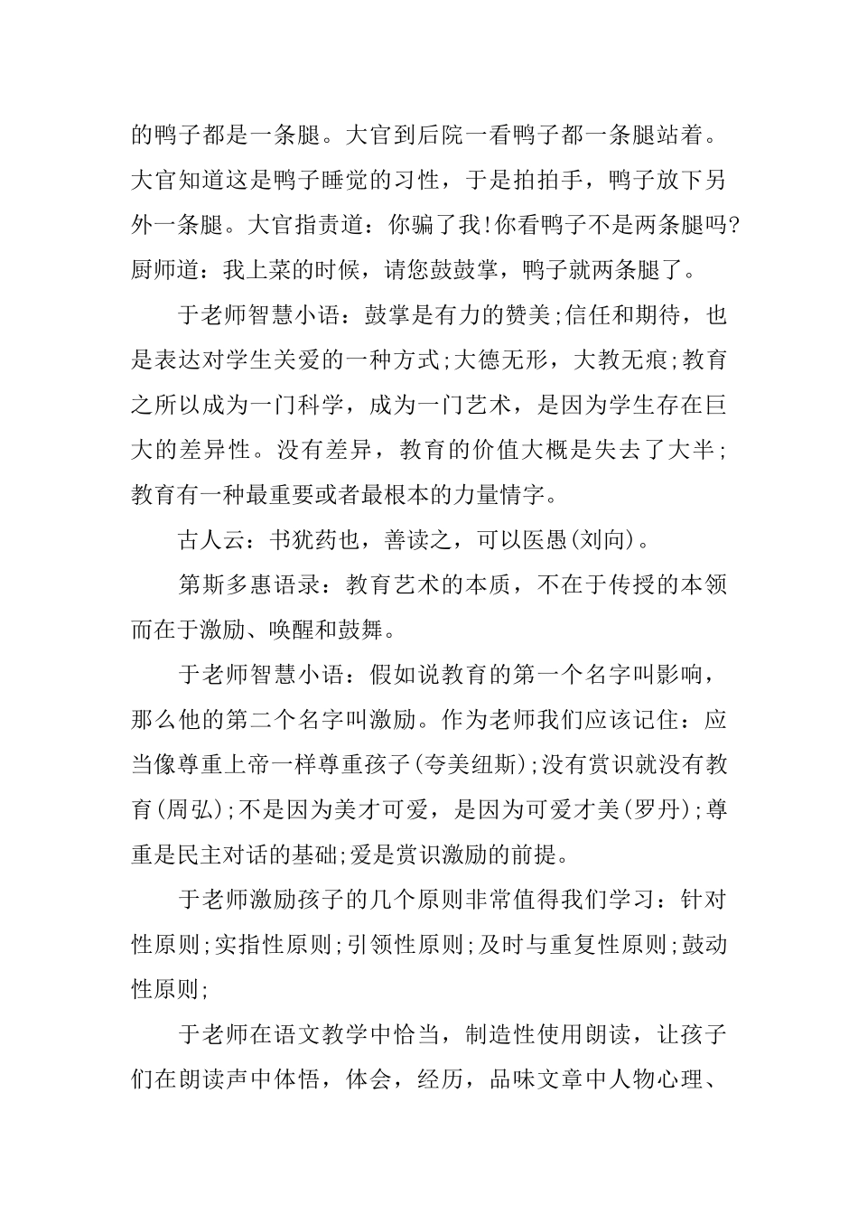 做一个学生喜欢的老师读书心得范文_第3页