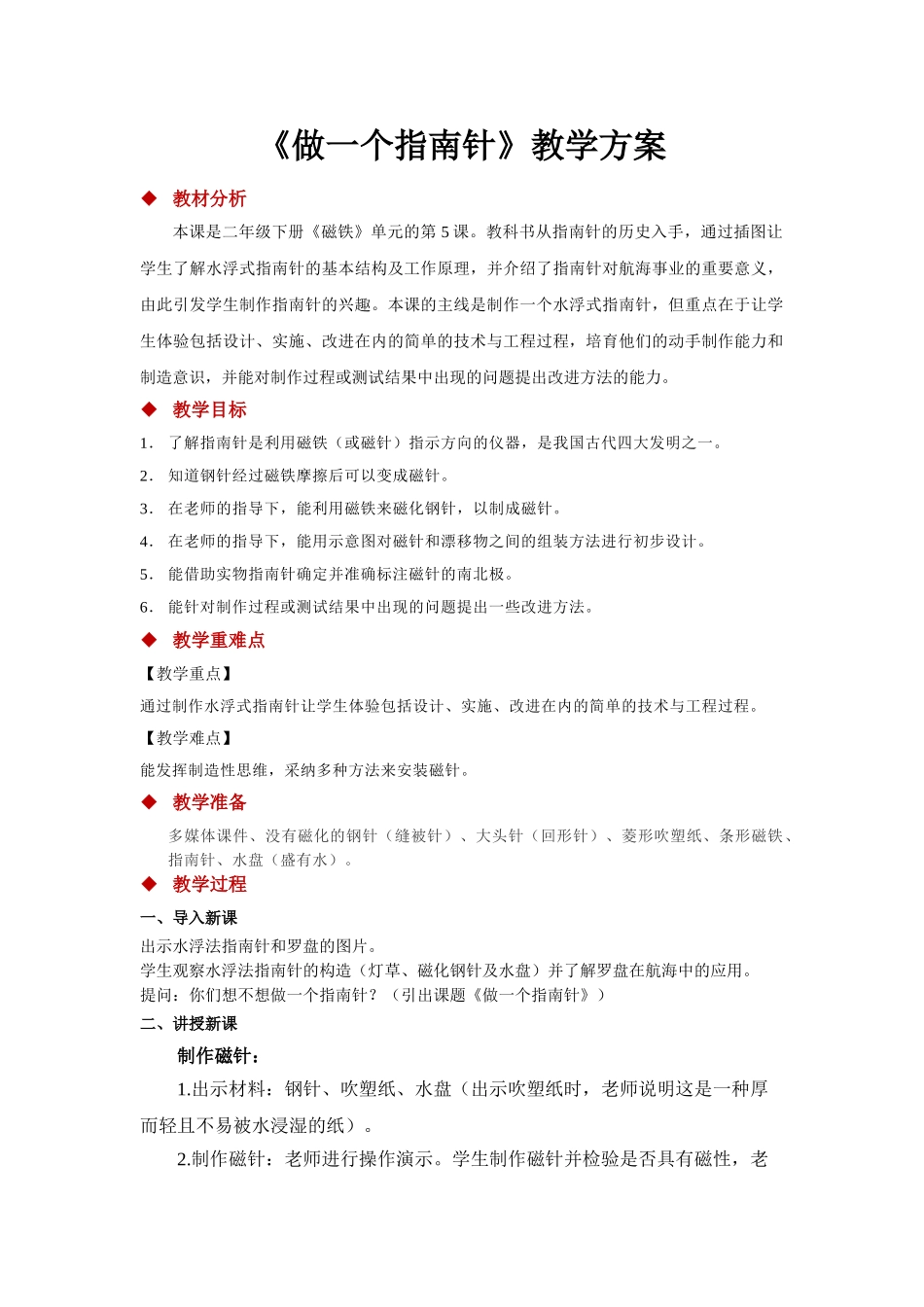 做一个指南针_第1页