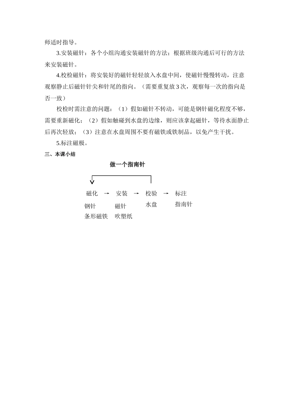 做一个指南针_第2页