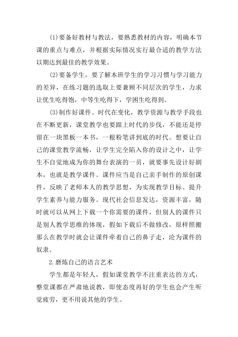 做一个学生欢迎的老师心得_第3页