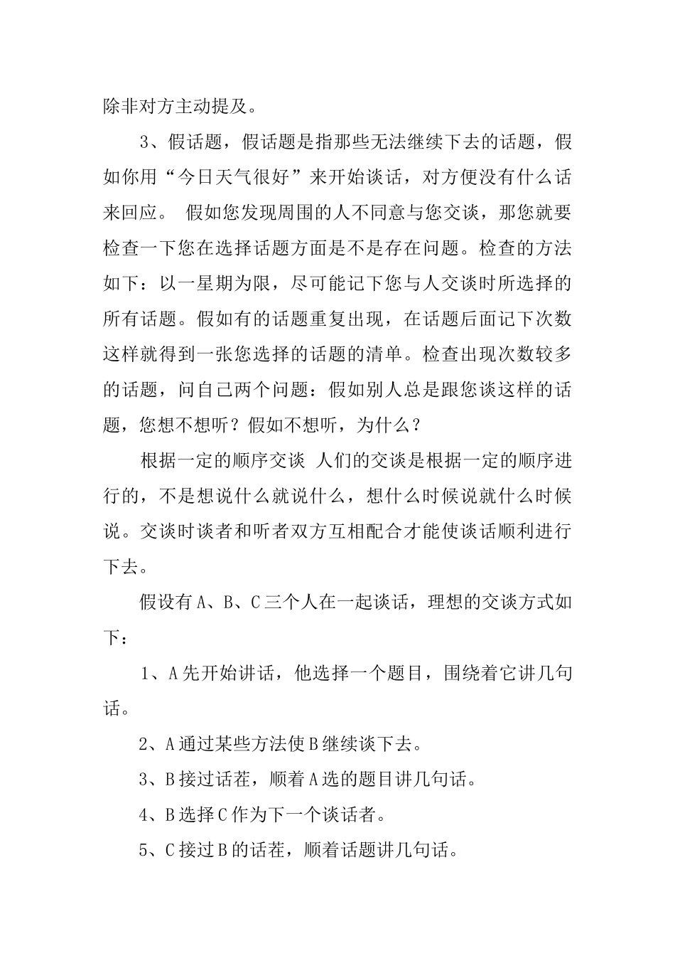 做一个成功的交谈者交谈礼仪_第2页