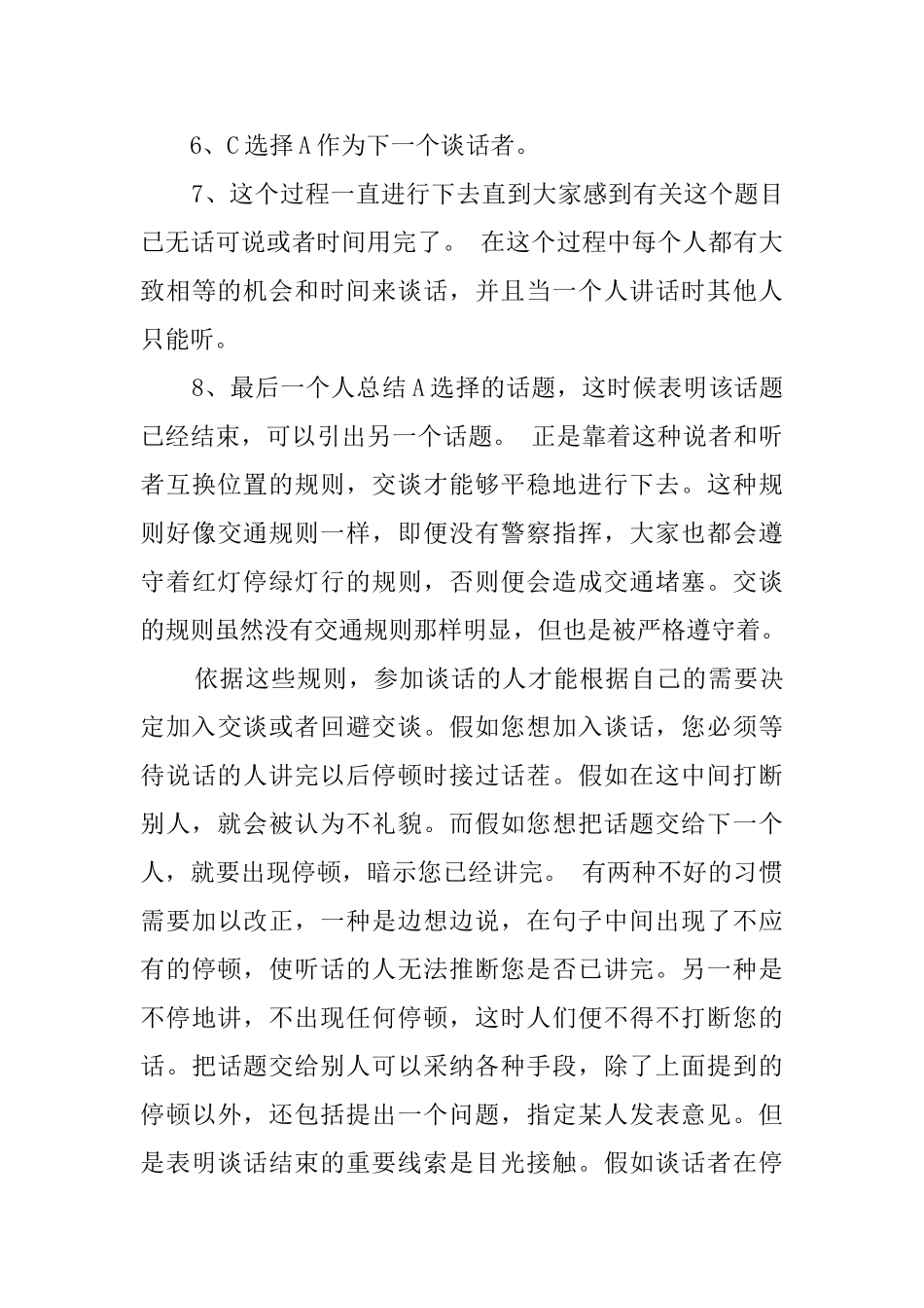 做一个成功的交谈者交谈礼仪_第3页