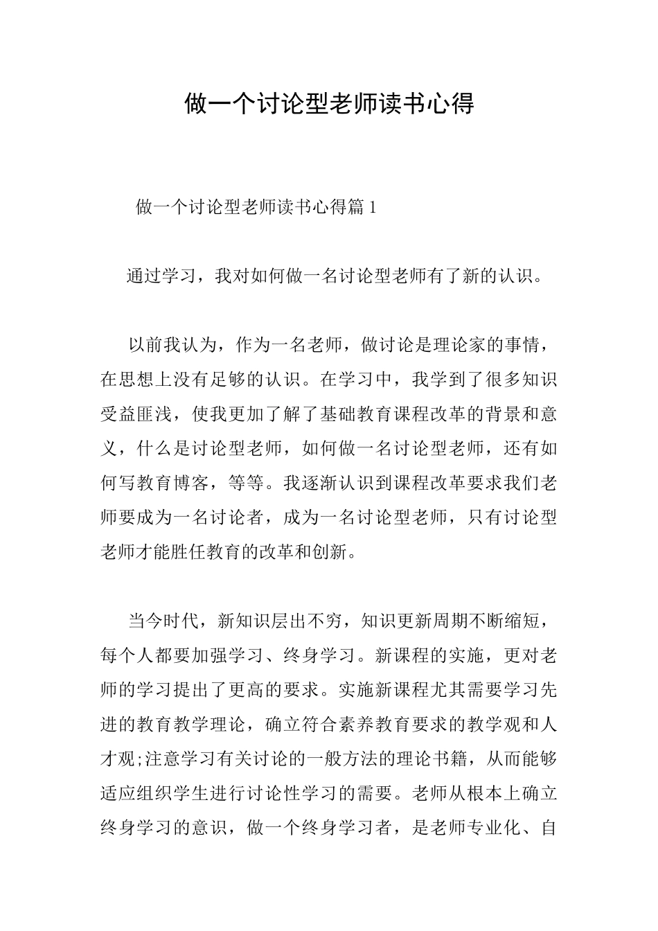 做一个研究型教师读书心得_第1页