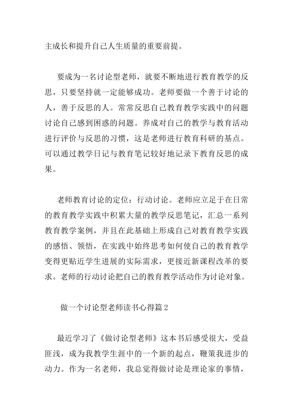 做一个研究型教师读书心得_第2页