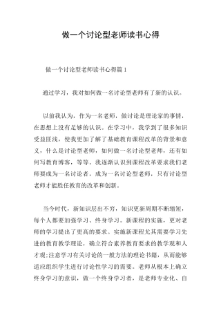 做一个研究型教师读书心得