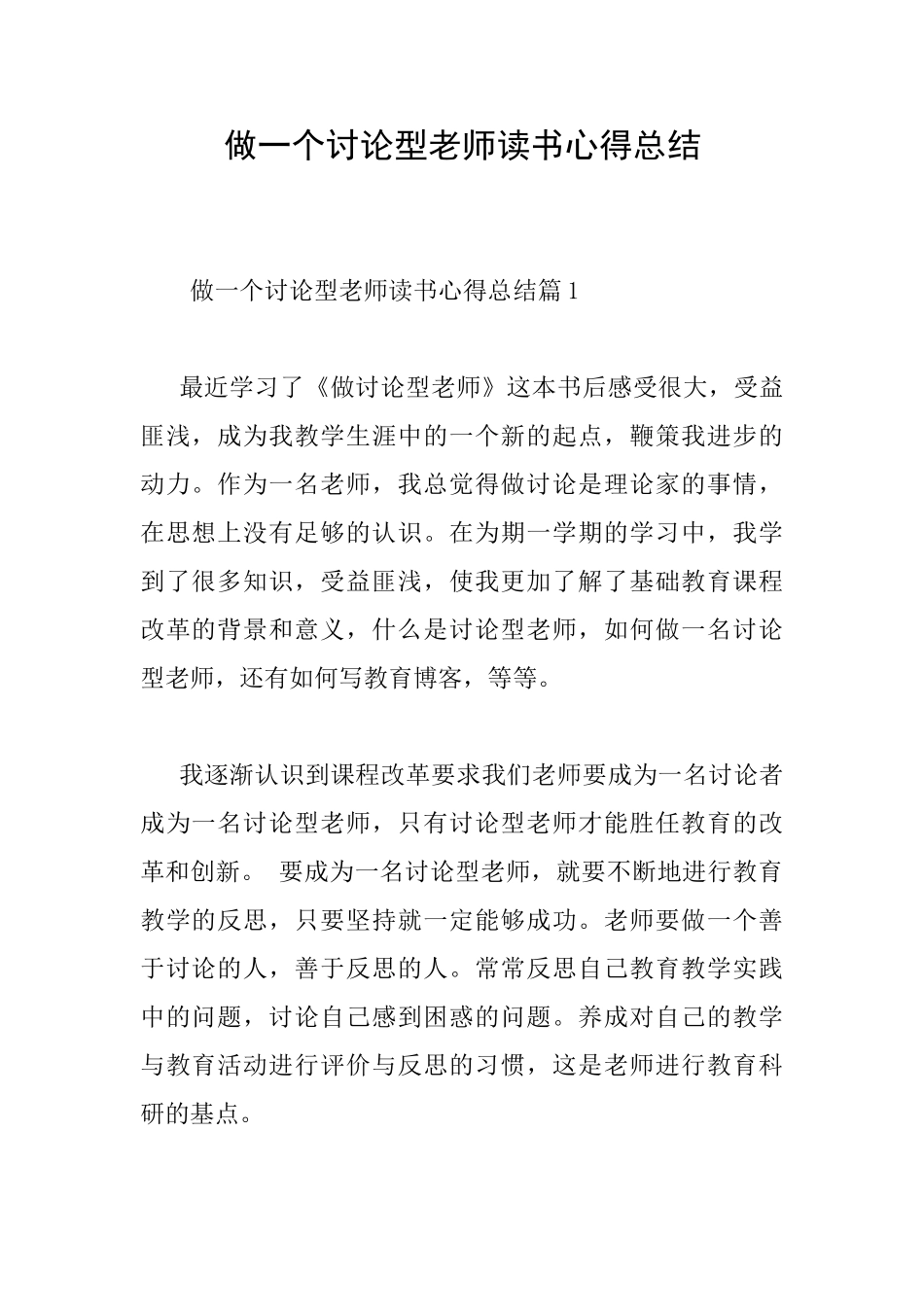 做一个研究型教师读书心得总结_第1页