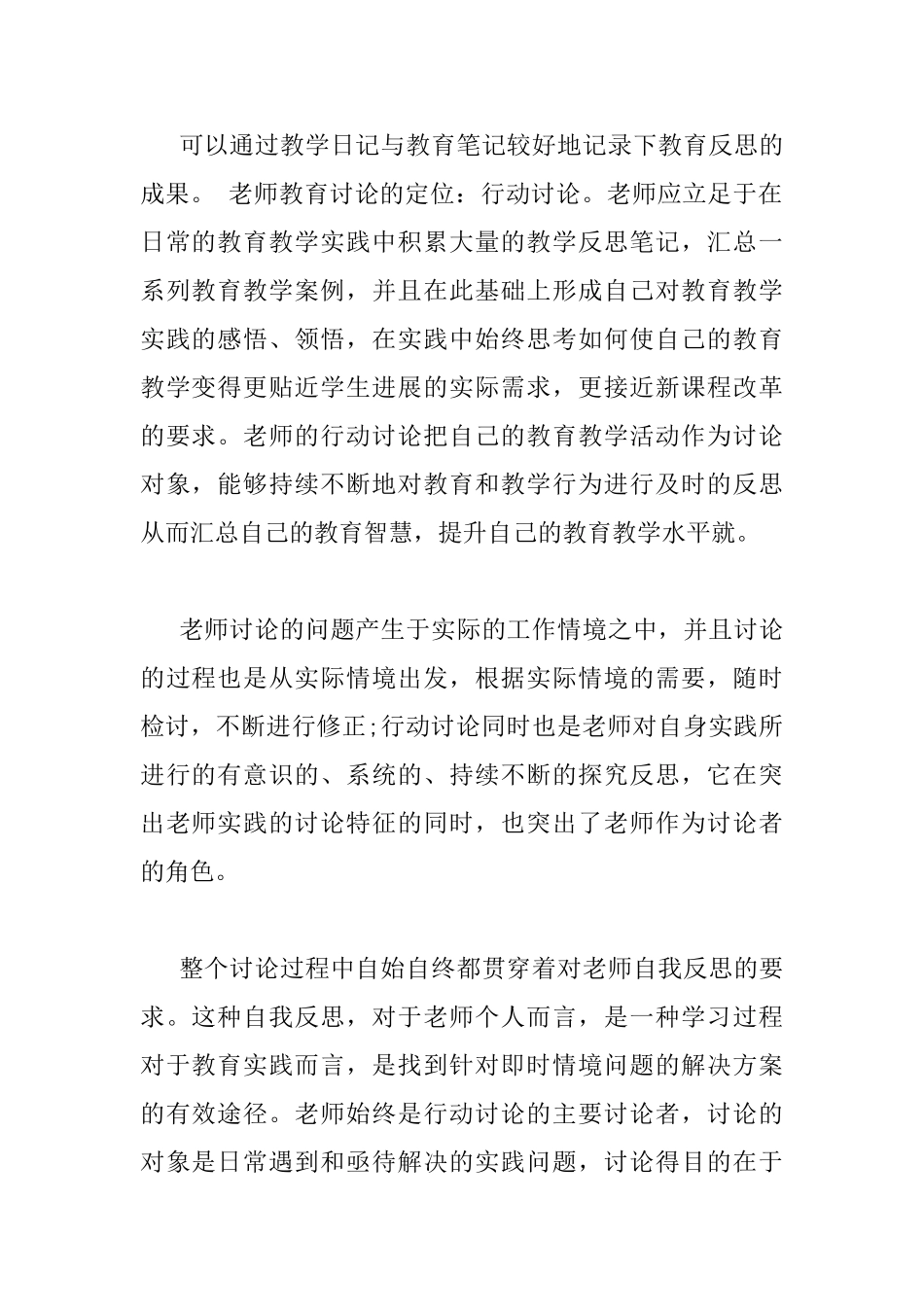 做一个研究型教师读书心得总结_第2页
