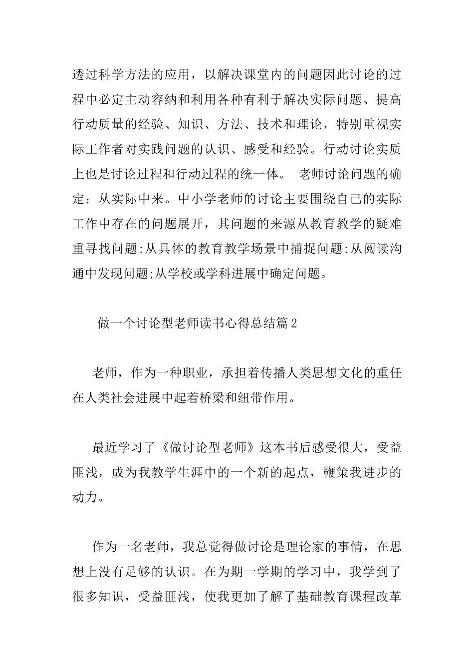 做一个研究型教师读书心得总结_第3页