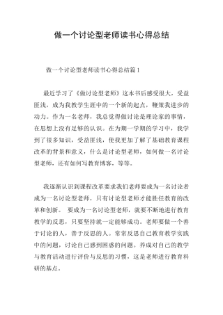 做一个研究型教师读书心得总结