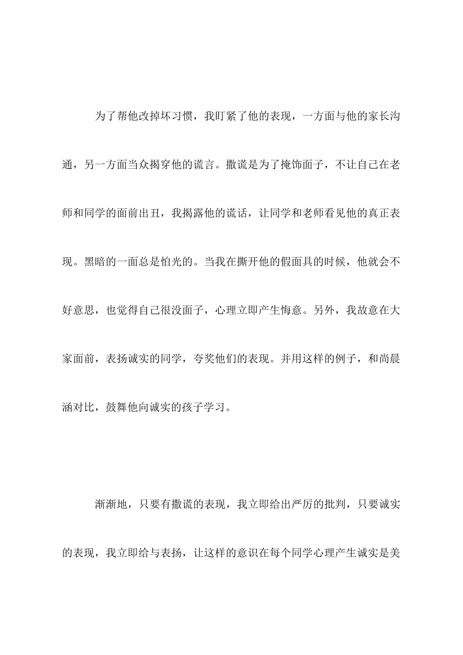 做一个智慧型的班主任——班主任工作总结_第2页