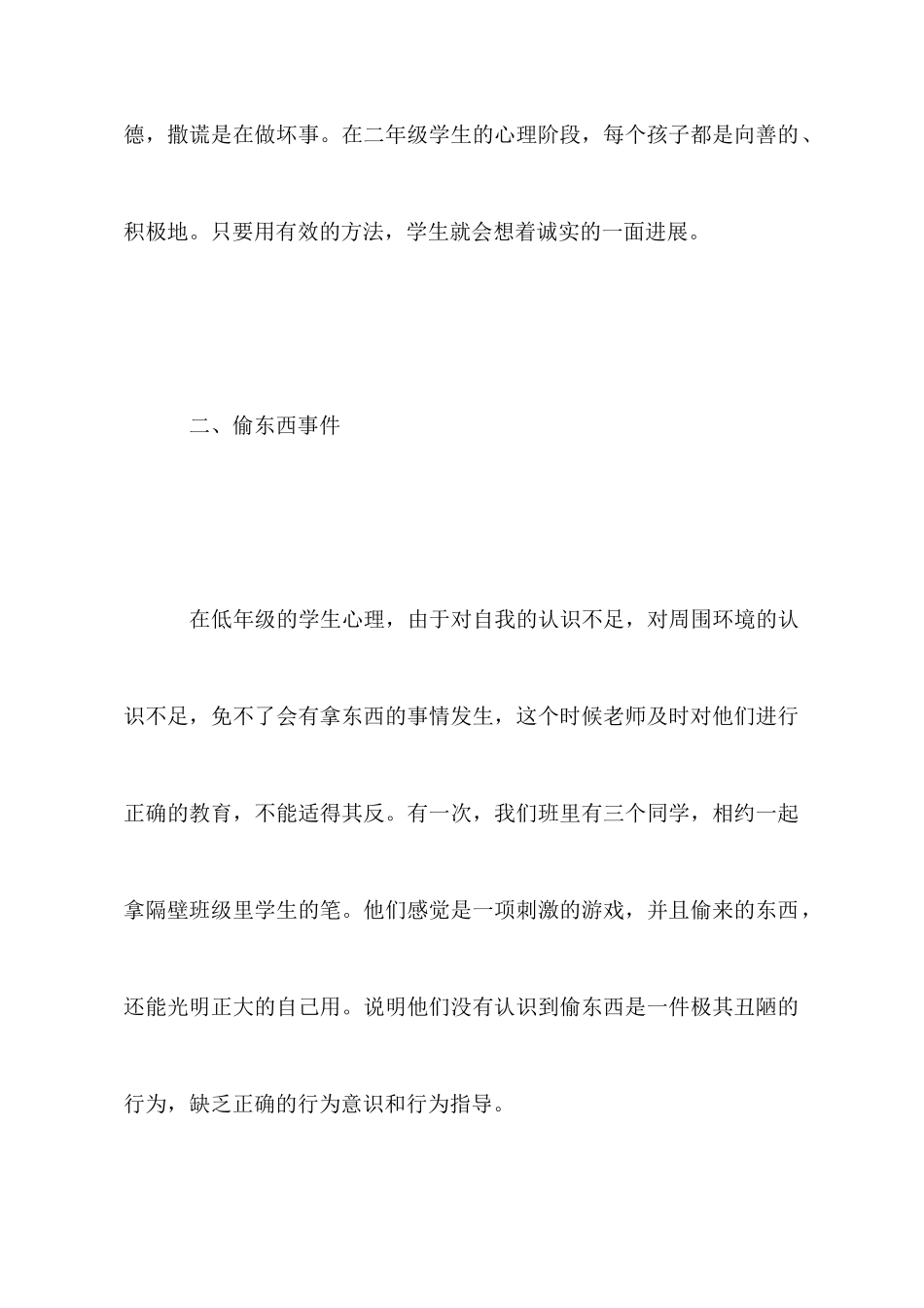 做一个智慧型的班主任——班主任工作总结_第3页