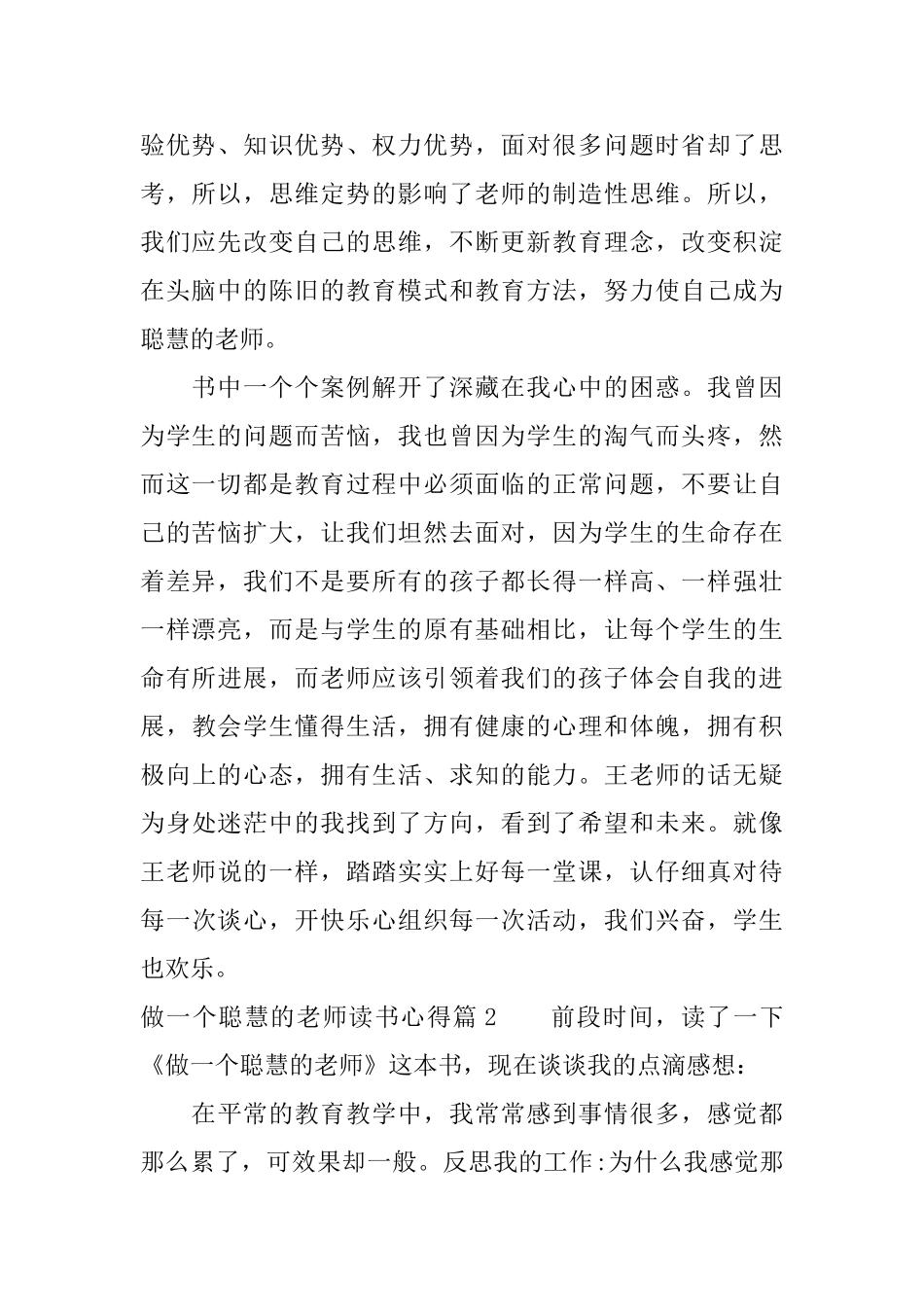 做一个聪明的老师读书心得_第2页