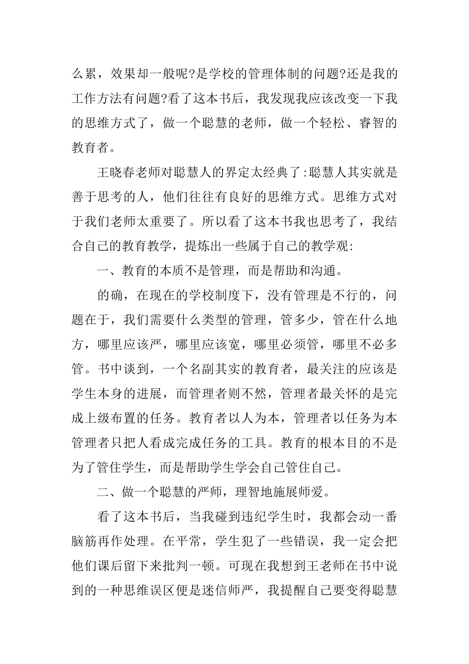 做一个聪明的老师读书心得_第3页