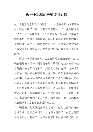 做一个聪明的老师读书心得