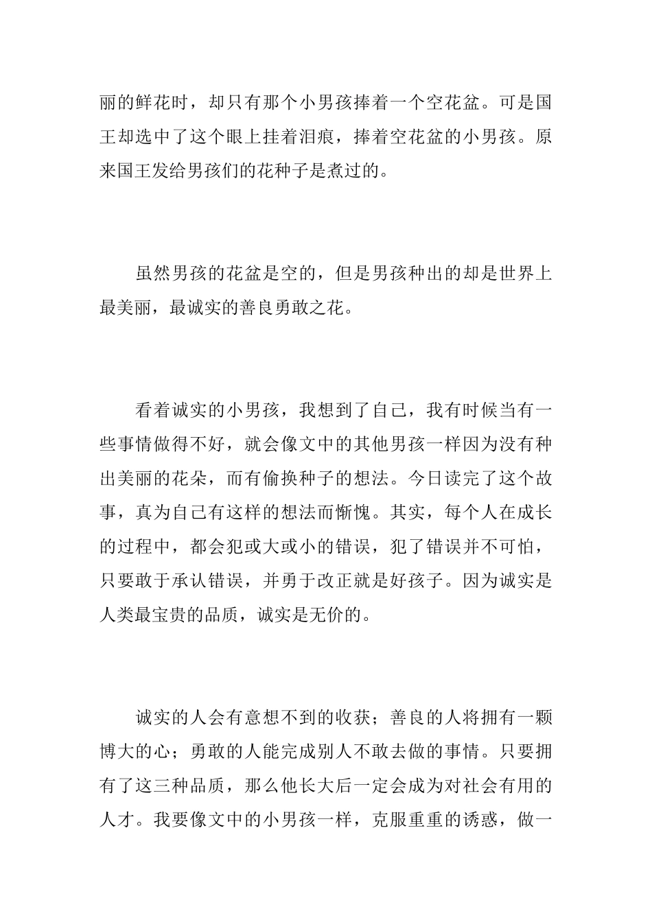 做一个诚实的人初二日记600字_第2页