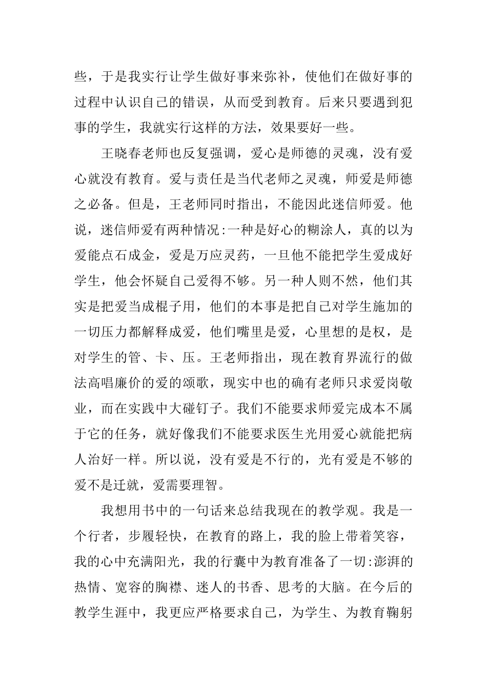 做一个聪明的老师读书心得体会_第2页