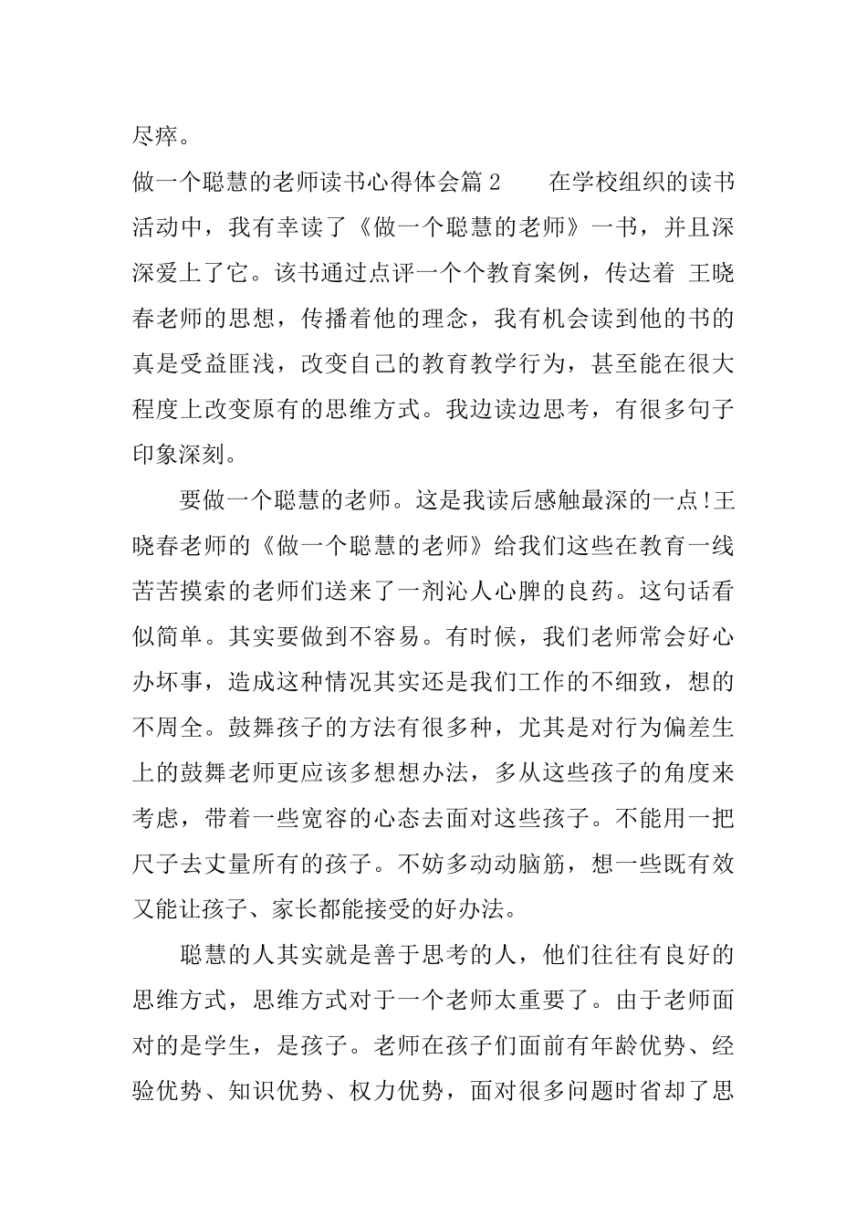 做一个聪明的老师读书心得体会_第3页