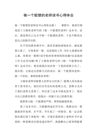 做一个聪明的老师读书心得体会