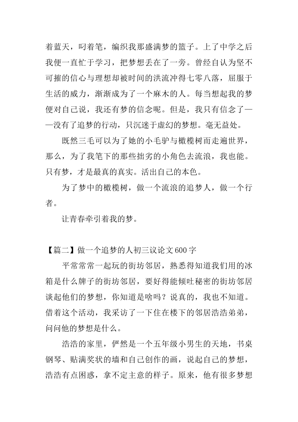 做一个追梦的人初三议论文600字_第2页